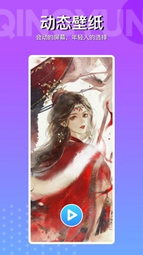 动动壁纸高级版