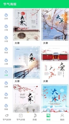 传统节气手机版