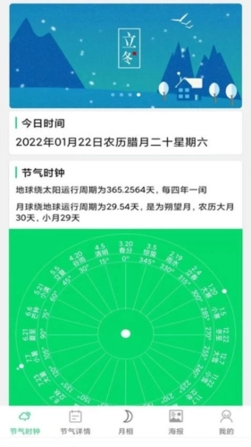传统节气手机版