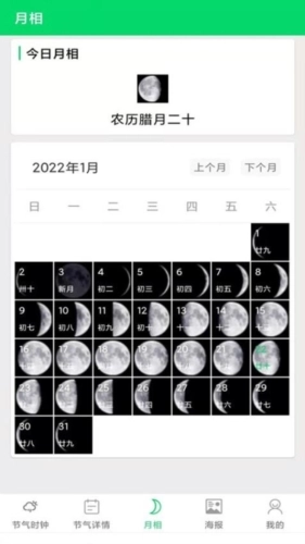 传统节气手机版