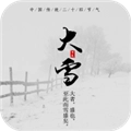传统节气手机版
