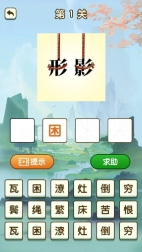 你成我语安卓版