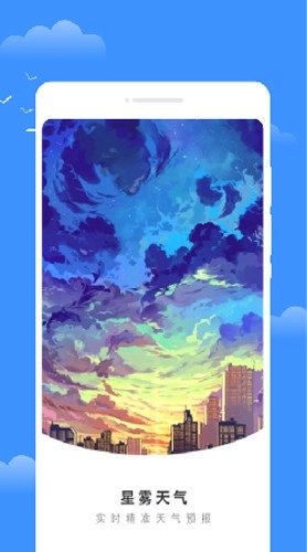 星雾天气(1)