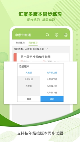 中考生物通免费版