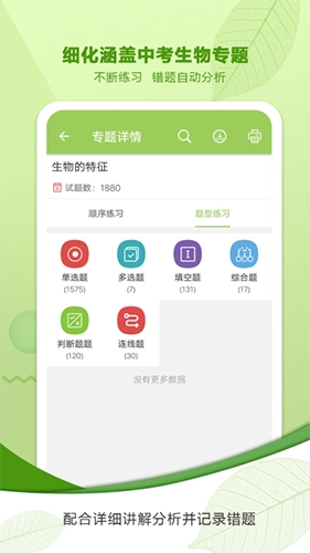 中考生物通免费版