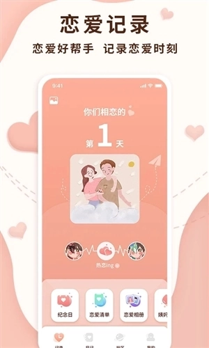 恋爱记录局安卓版