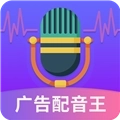 广告配音王