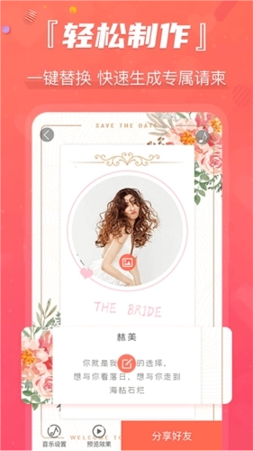 创客请柬邀请函手机版