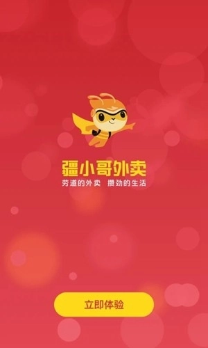 疆小哥外卖安卓版