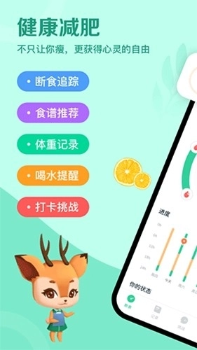 辟谷轻断食安卓版