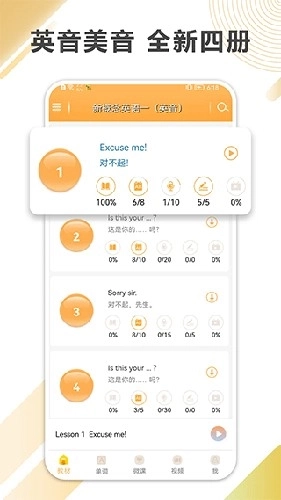 新概念微课安卓版