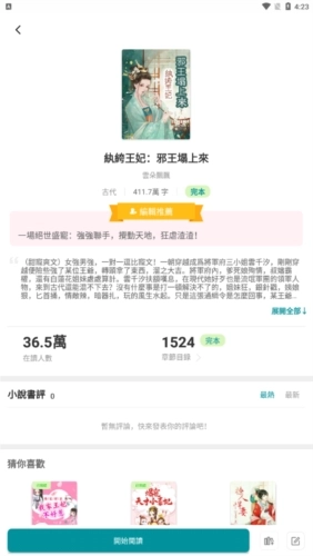 九鹿小说安卓版