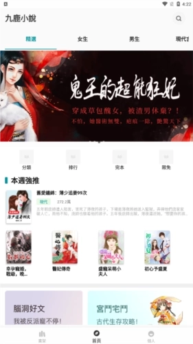 九鹿小说安卓版