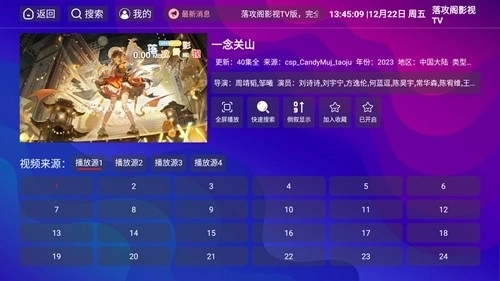 落攻阁影视TV安卓版