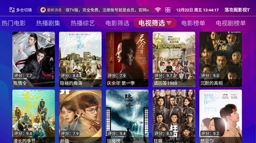 落攻阁影视TV安卓版