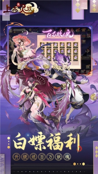 上古有灵妖2026版