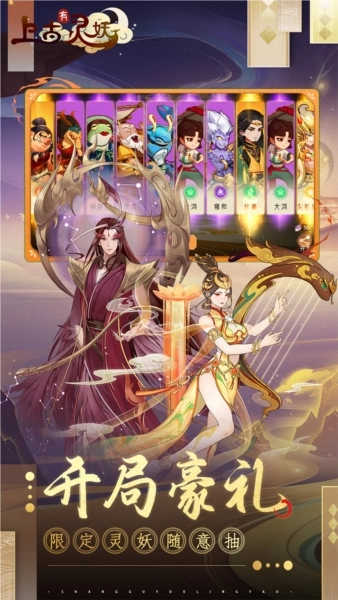 上古有灵妖2026版