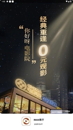 IMAX影厅免费追剧软件