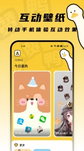 赞鸭桌面最新版图1