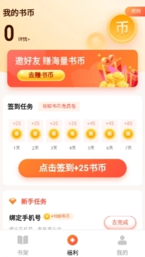 萤火小说手机版