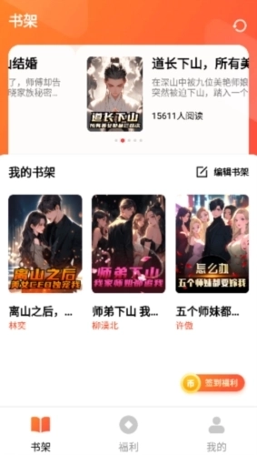 萤火小说手机版