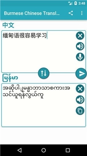 缅甸语言翻译中文对话安卓版