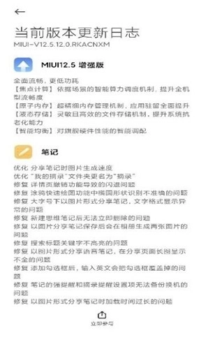 小米系统更新最新版