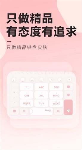 元气键盘皮肤免费版