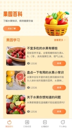 口袋百果最新版