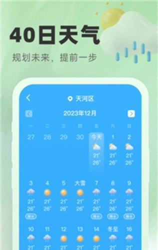 气象宝盒(4)