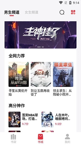 西瓜搜书最新版