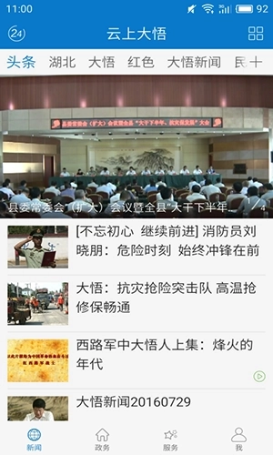 云上大悟手机客户端