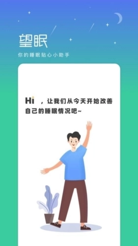 望眠助眠手机版