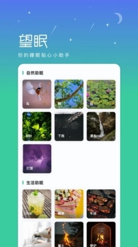 望眠助眠手机版