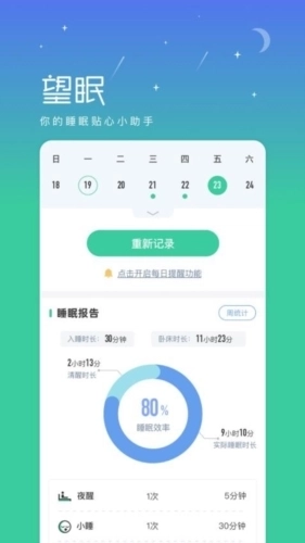 望眠助眠手机版
