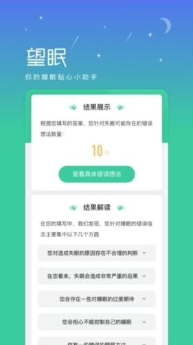 望眠助眠手机版