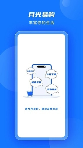 月光易购安卓版