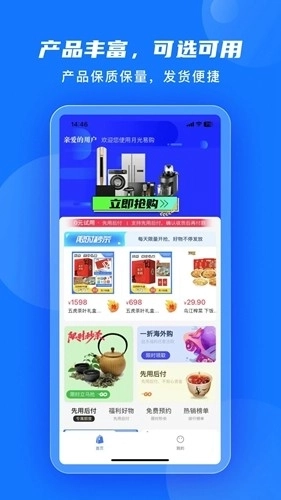 月光易购安卓版