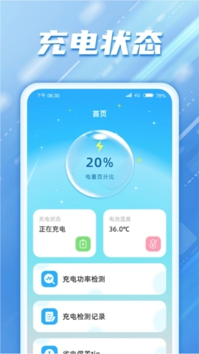 电量满满手机版
