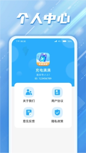 电量满满手机版