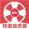 转盘抽签器软件