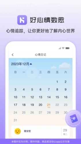 好心情数愈手机版