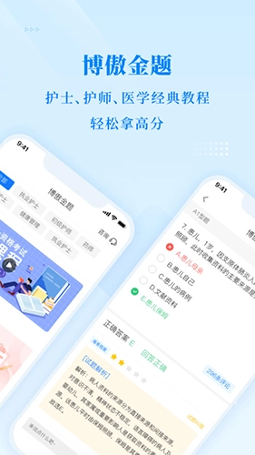博傲金题免费版