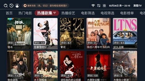 滴稳TV高清免费版