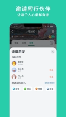 小旅星安卓版图4