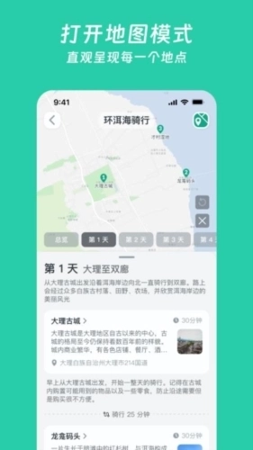 小旅星安卓版图3