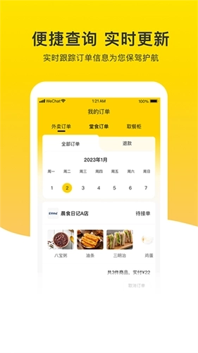 晨食日记免费版