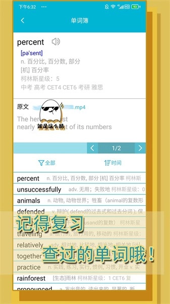 单词播放器软件