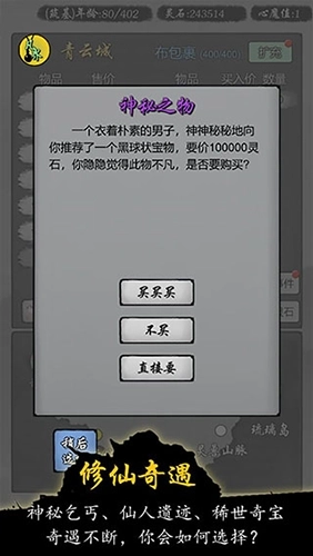 修仙商人模拟器图1
