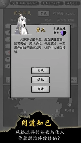 修仙商人模拟器图5